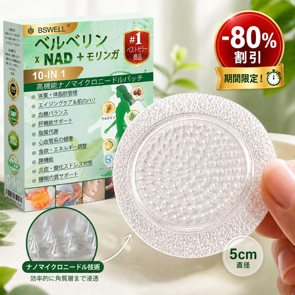 🍏🍏🍏公式旗艦店 - BSWELL®＆NAD+ 10-in-1 ナノ強化フォーミュラ — 肥満、肌のたるみ、糖尿病、睡眠時無呼吸症候群、関節の悩み、その他健康上の懸念にアプローチ🌟