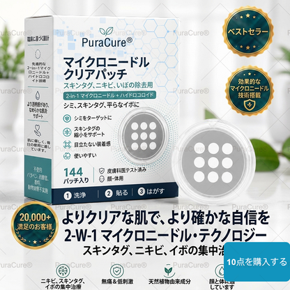 💙PuraCure® 2-in-1 マイクロニードル＆ハイドロコロイドパッチ🧑‍⚕️| 盛り上がったホクロ・ニキビ・扁平イボ・スキンタッグのケアに | シワ・ニキビ跡・肌の色ムラをケア | 目立たない透明パッチ（顔・体用）