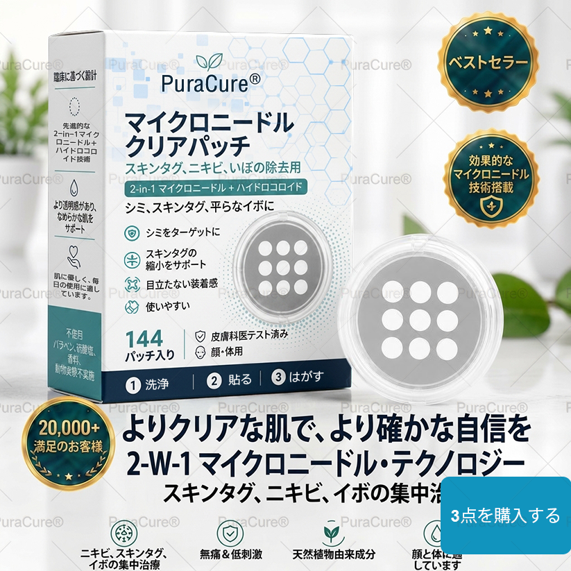 💙PuraCure® 2-in-1 マイクロニードル＆ハイドロコロイドパッチ🧑‍⚕️| 盛り上がったホクロ・ニキビ・扁平イボ・スキンタッグのケアに | シワ・ニキビ跡・肌の色ムラをケア | 目立たない透明パッチ（顔・体用）