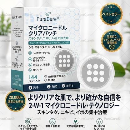 💙PuraCure® 2-in-1 マイクロニードル＆ハイドロコロイドパッチ🧑‍⚕️| 盛り上がったホクロ・ニキビ・扁平イボ・スキンタッグのケアに | シワ・ニキビ跡・肌の色ムラをケア | 目立たない透明パッチ（顔・体用）