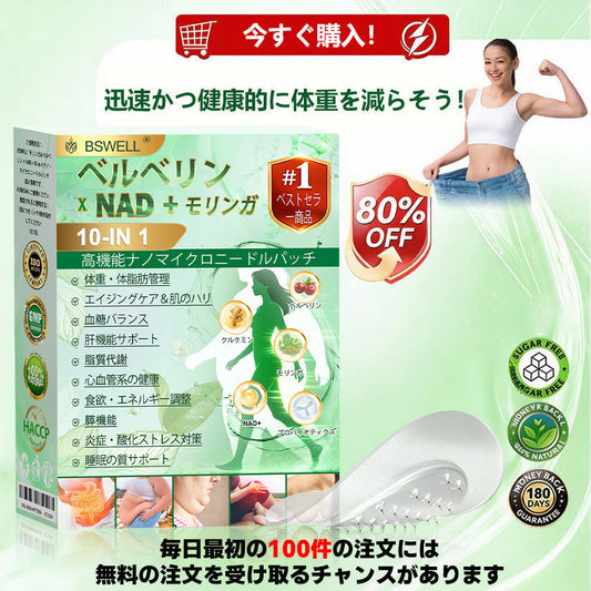🍏公式旗艦店 - BSWELL®＆NAD+ 10-in-1 ナノ強化フォーミュラ — 肥満、肌のたるみ、糖尿病、睡眠時無呼吸症候群、関節の悩み、その他健康上の懸念にアプローチ🌟