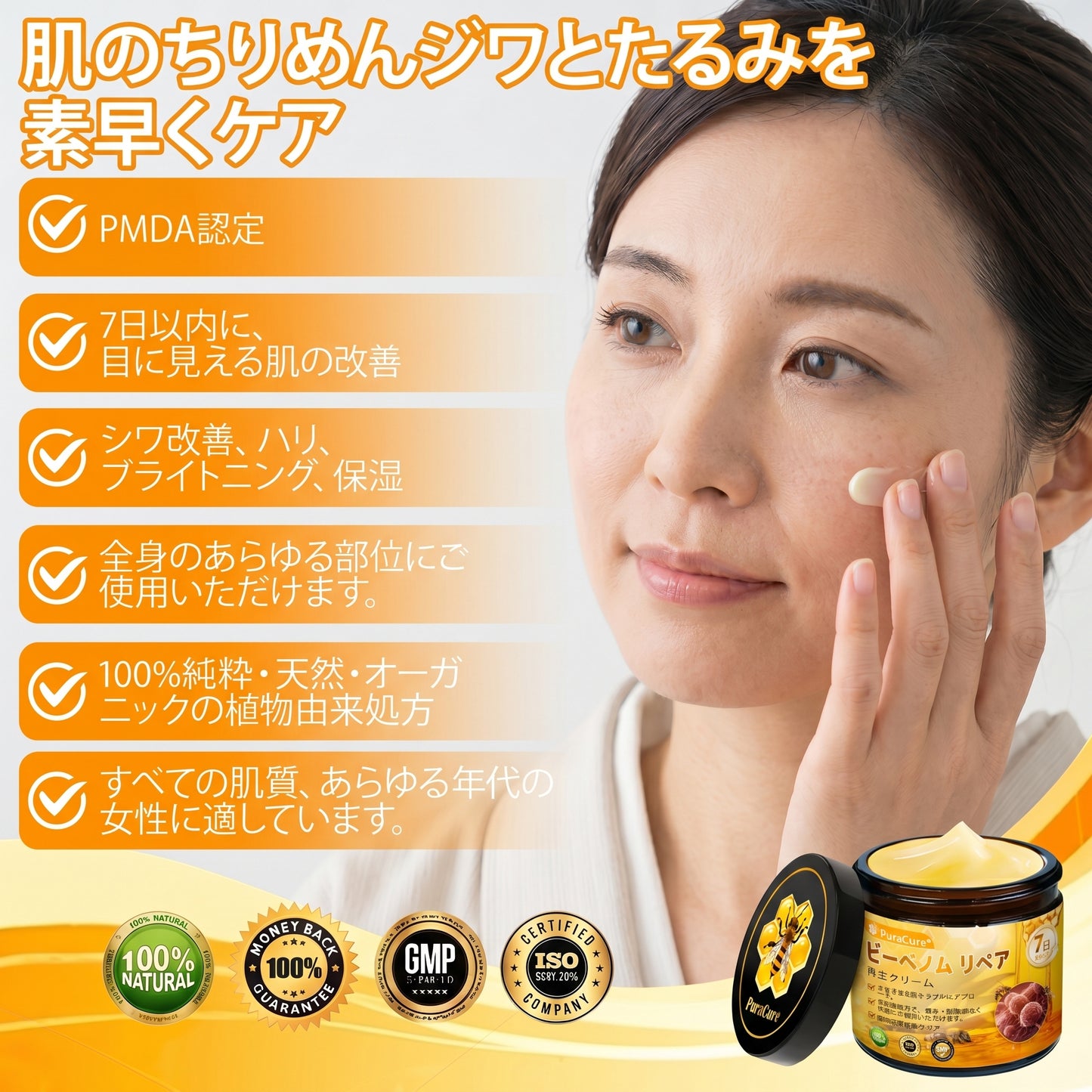 🧑‍⚕️🧑‍⚕️PuraCure® ビーベノム リペア再生クリーム🔥天然由来のエイジングケアで肌を引き締め、ハリを与え、乾燥による小ジワを目立たなくします – 50mL